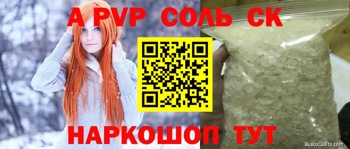 APVP СК КРИС  купить наркоту  Вход с VPN  Владикавказ  A PVP кристаллы  Альфа ПВП VHQ 