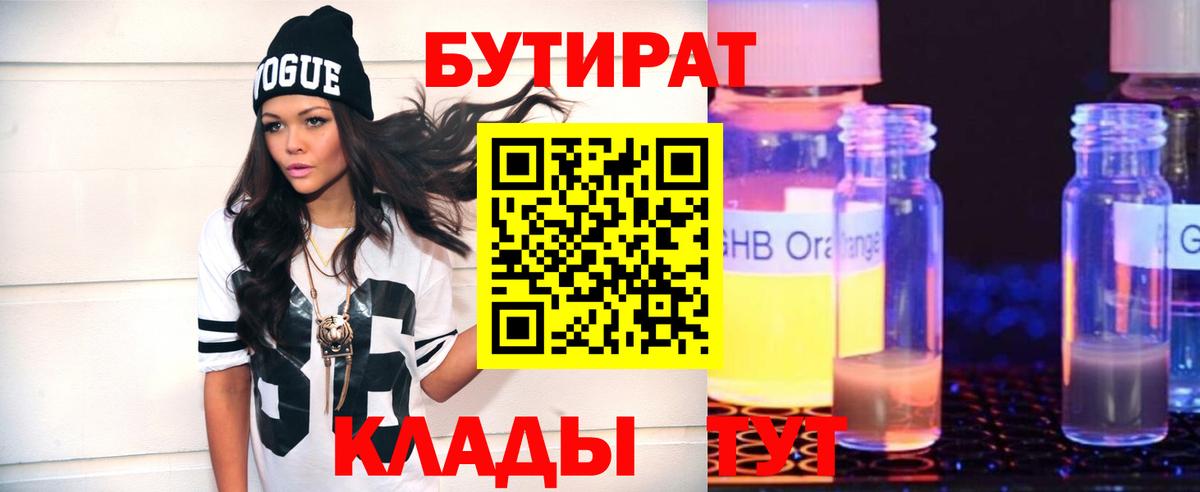 Бутират  Вход с VPN  Владикавказ  Бутират вода 