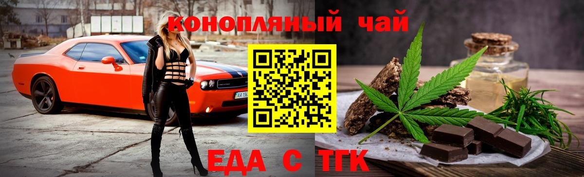 Еда ТГК конопля  Вход с VPN  Владикавказ 