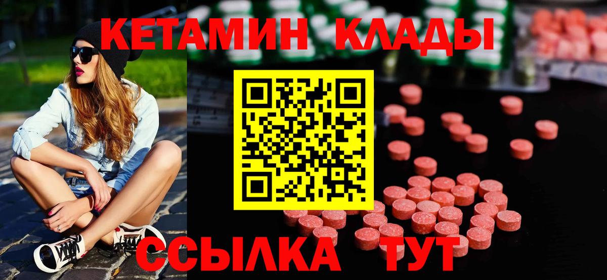 Кетамин VHQ  Вход с VPN  Владикавказ 