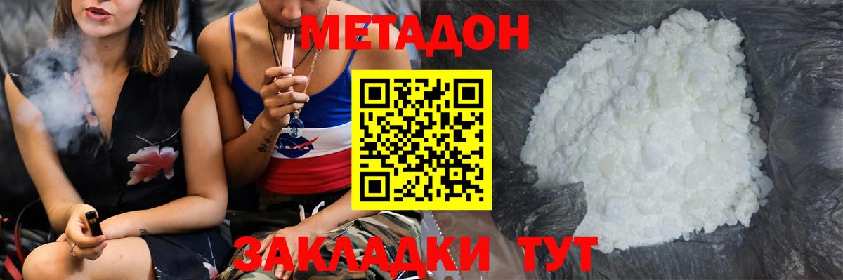 Метадон белоснежный  Вход с VPN  это наркотические препараты  Владикавказ  Метадон VHQ 