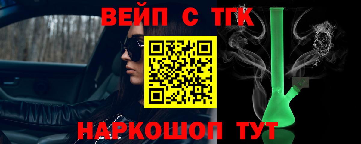 Владикавказ  Дистиллят ТГК вейп с тгк  Вход с VPN  ОМГ ОМГ   ТГК вейп 